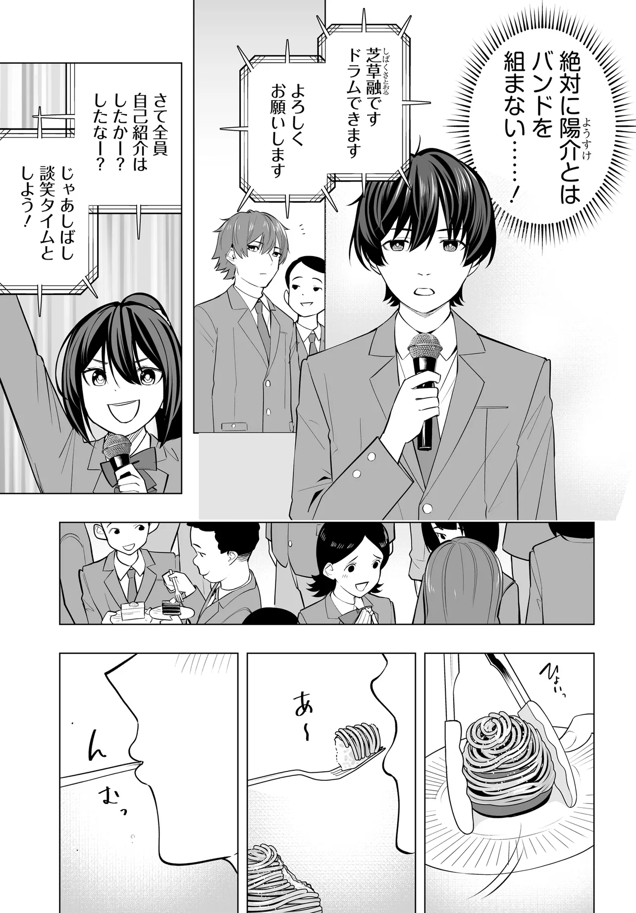 Bando wo Kubi ni Sareta Boku to Oshi JK no Seishun Rewrite - Chapter 5.2 - Page 3